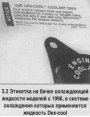 Открыть статью Антифриз — общие сведения