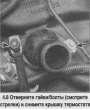 Открыть статью Термостат — проверка и замена