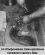 Топливный насос — снятие и установка