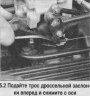 Трос привода дроссельной заслонки (только на 4L60/700R-4) — регулировка и замена