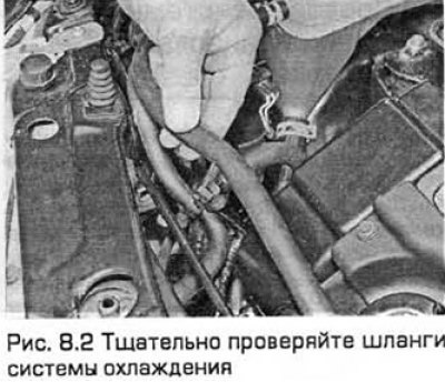 2. Тщательно осмотрите большие шланги радиатора,…