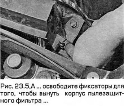 5. Отпустите фиксатор с каждой стороны корпуса…