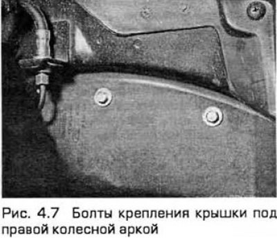 7. Снимите крышку из под правого крыла для…