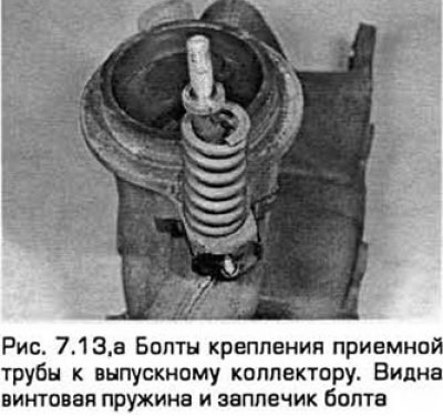 13. Учтите, что приемная труба закрепляется на…