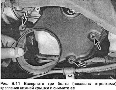 11. Выверните три болта крепления крышки и…
