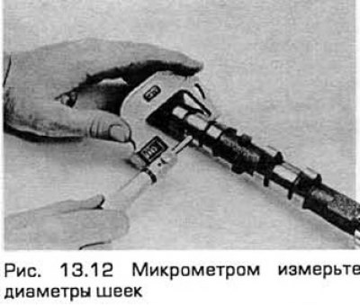 12. Микрометром измерьте диаметры шеек в…