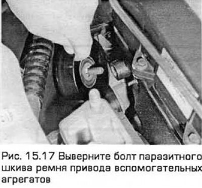 17. Отверните шесть гаек крепления правого…