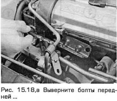 18. Выверните болты передней и задней опорных…
