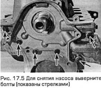 5. Выверните болты насоса из блока…