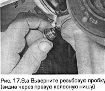 9. Выверните резьбовую пробку и вытащите пружину…