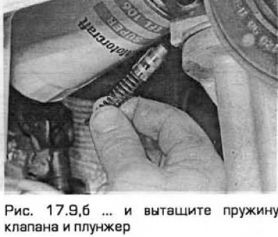 9. Выверните резьбовую пробку и вытащите пружину…