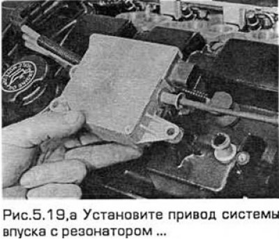 19. Установите привод системы впуска с…