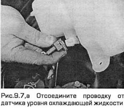 7. Отсоедините проводку от датчика уровня…