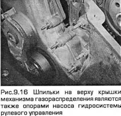 16. Заметьте положение болтов и шпилек на крышке…