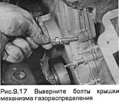 17. Последовательно (см. рис. 9.23) выверните…