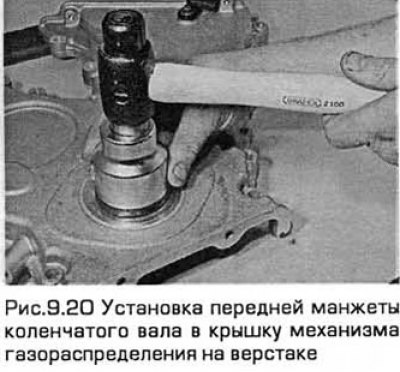 20. Если нужно, замените пере днюю манжету…