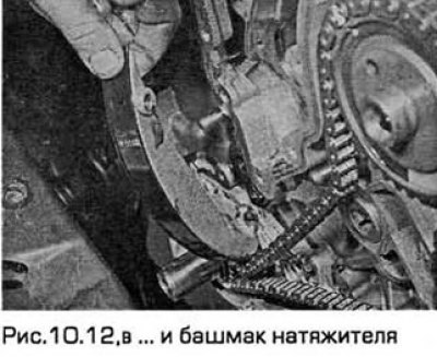 12. Выверните болты натяжителя цепи передней…