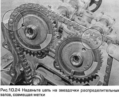 24. Наденьте цепь на звездочки распределительных…