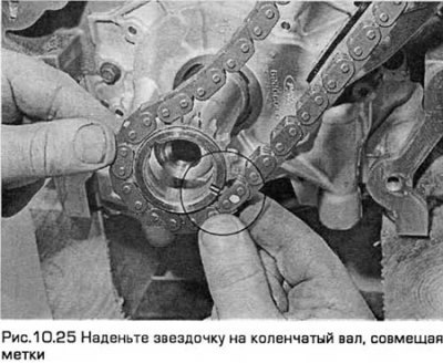 25. Введите звездочку коленчатого вала в…