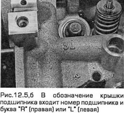 5. Проверьте метки на крышках подшипников…