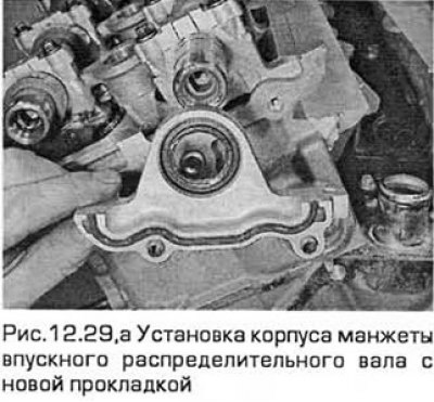29. Если корпус манжеты распределительного вала…