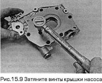 9. Установите крышку насоса и затяните винты…