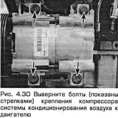 Предупреждение: Не отсоединяйте шланги хладагента.