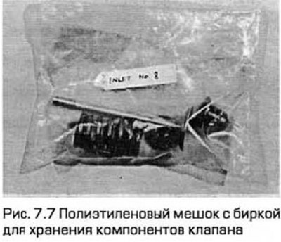 7. Клапаны нужно хранить вместе с…
