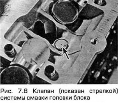 8. Если нужно извлечь клапан системы смазки (для…