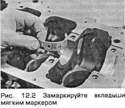 2. Снимите крышки коренных подшипников и отделите…