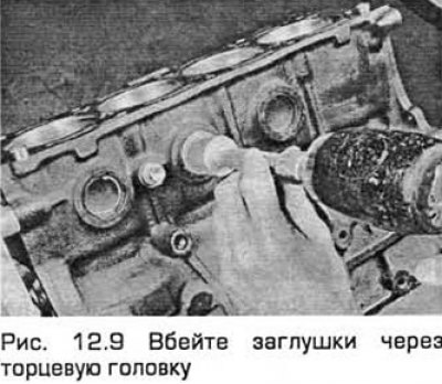 9. Нанесите герметик на посадочные поверхности…