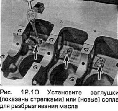 10. Установите заглушки или (новые) сопла для…