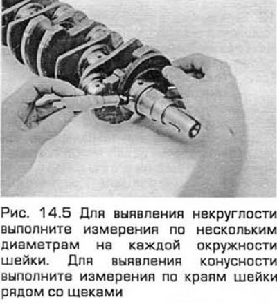 5. Измерьте диаметры коренных и шатунных шеек…