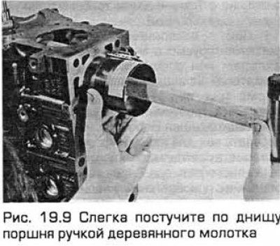 9. Слегка постучите по днищу поршня ручкой…