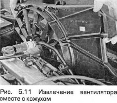 11. Выньте вентилятор и кожух как единый узел…