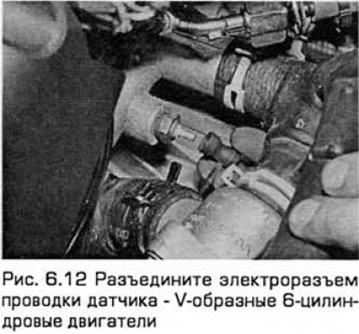 12. Разъедините электроразъем проводки датчика…