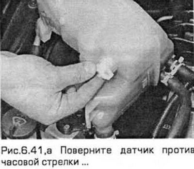 41. Поверните датчик против часовой стрелки, а…