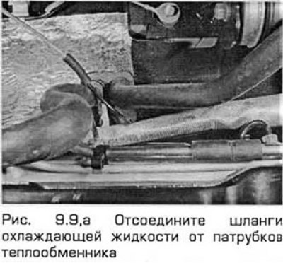 9. Отсоедините шланги охлаждающей жидкости от…