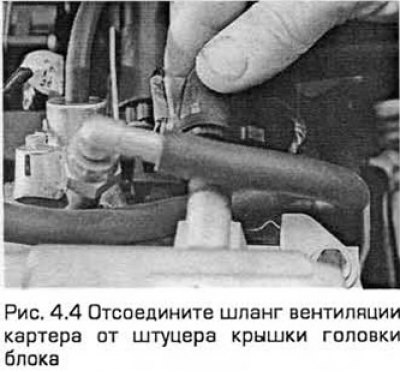 4. Отсоедините шланг вентиляции картера от…
