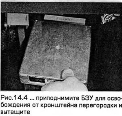 4. Затем приподнимите БЭУ для освобождения его от…