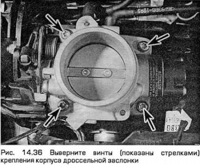 36. Выверните винты крепления корпуса дроссельной…