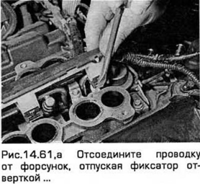 61. Отсоедините проводку от форсунок и сместите…