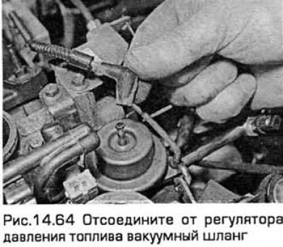 64. Отсоедините вакуумный шланг от регулятора…