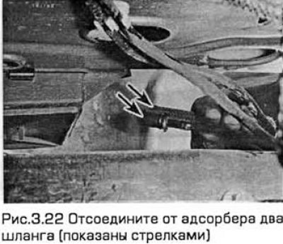22. Отсоедините от адсорбера два шланга,…