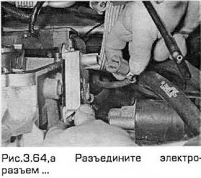 64. Разъедините электроразъем, освобождая его от…