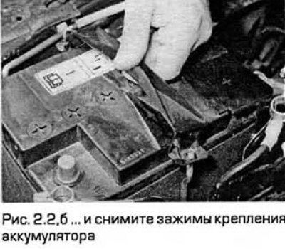 2. Снимите зажимы крепления аккумулятора (см.…