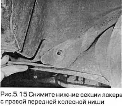 15. Выверните болты и снимите нижние секции…