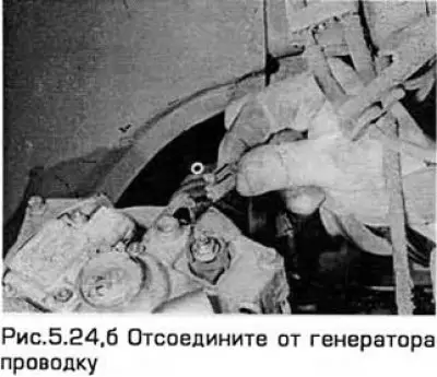 24. Вытащите генератор через правую колесную…