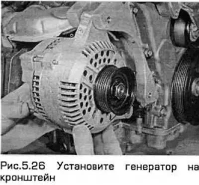 26. Установка - в порядке, обратном снятию.…