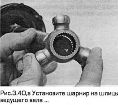 40. Установите шарнир на шлицы ведущего вала. При…